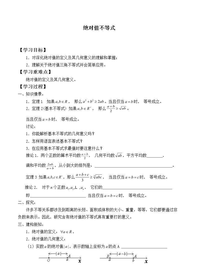 绝对值不等式的解法_学案3