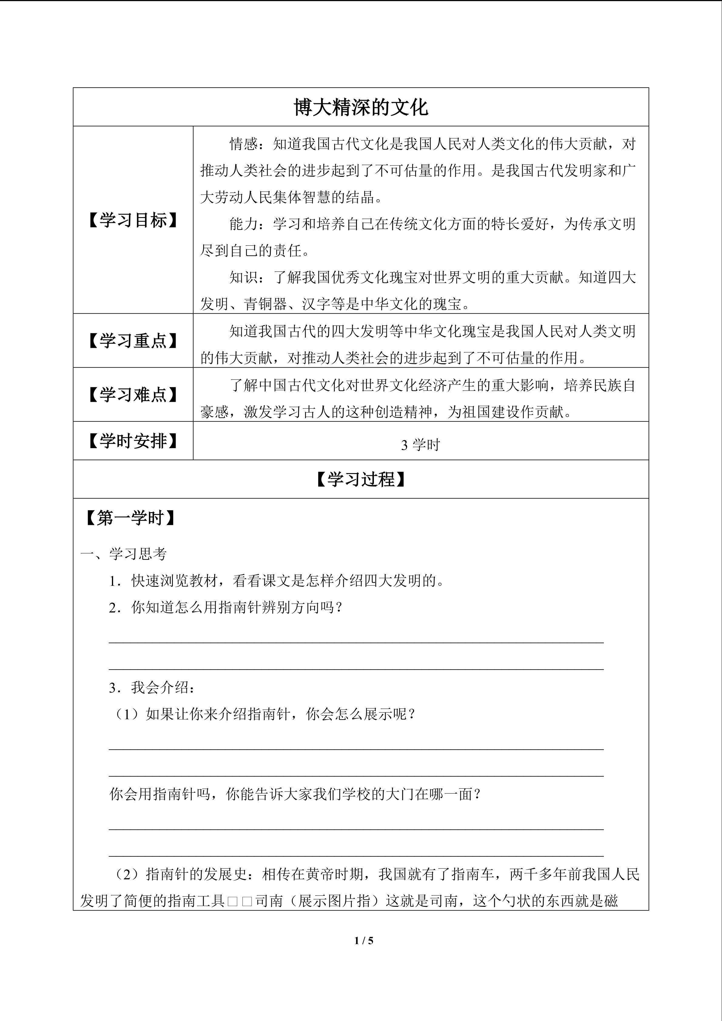 博大精深的文化_学案1