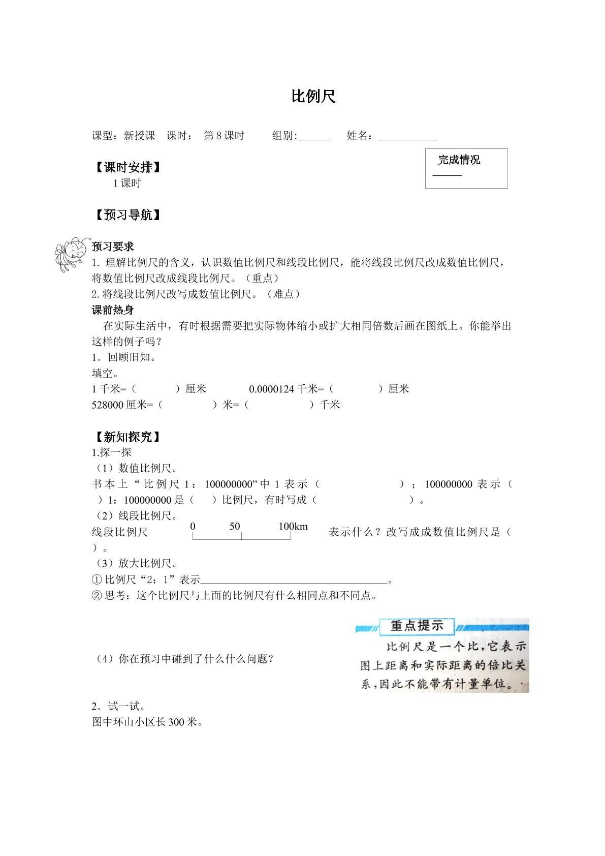 比例尺_学案1