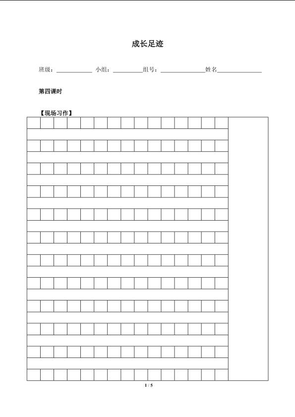 成长足迹（含答案） 精品资源_学案4