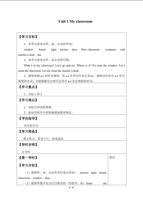 Unit 1 My classroom_学案1.doc