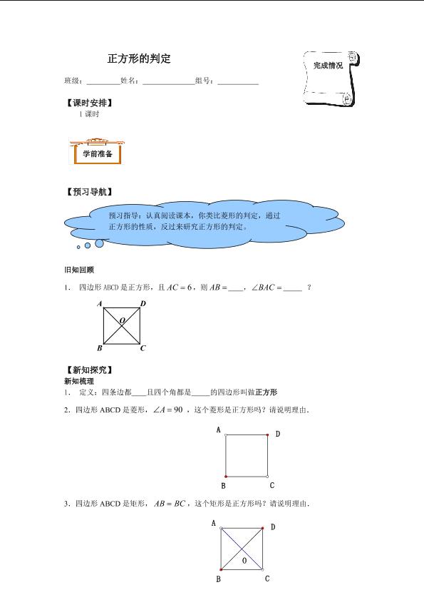 正方形_学案2