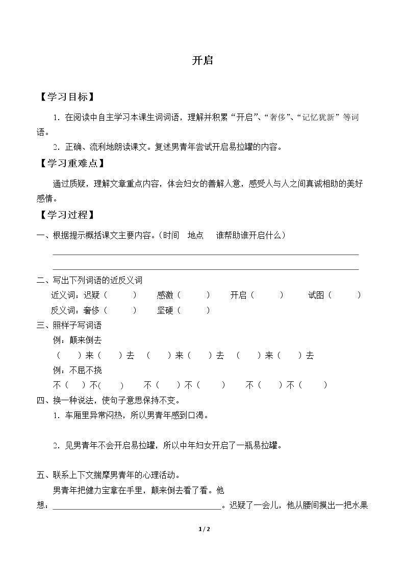 开启_学案1