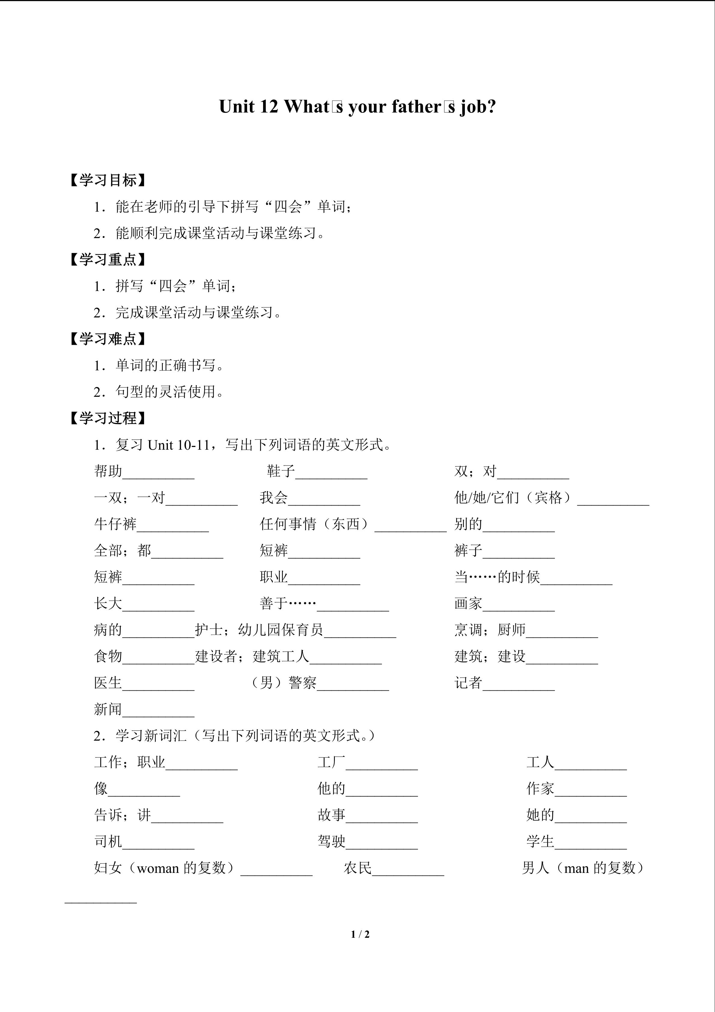 Unit 12 What's your father's job?_学案1