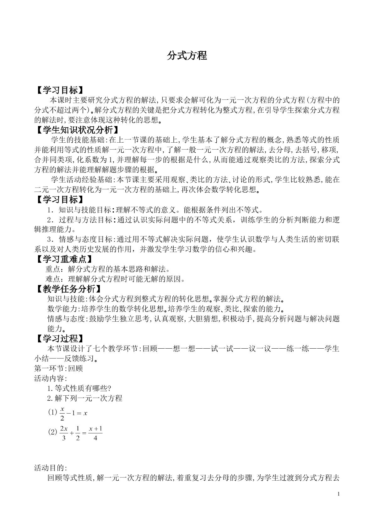 分式方程_学案1