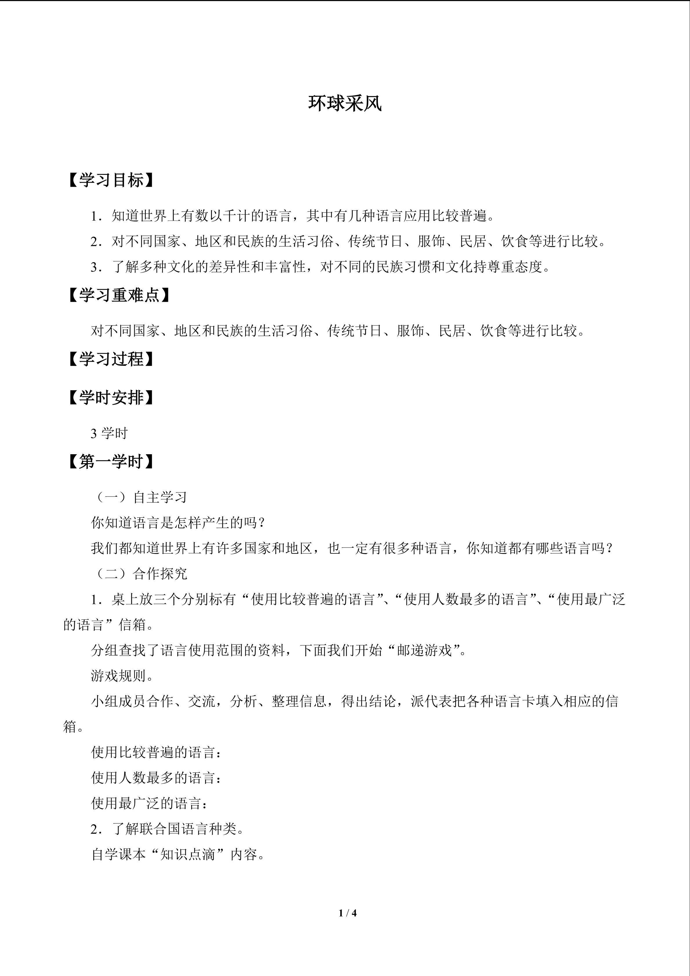 环球采风_学案1