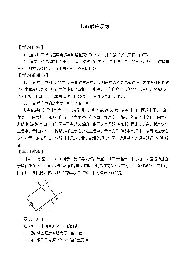 电磁感应现象_学案2