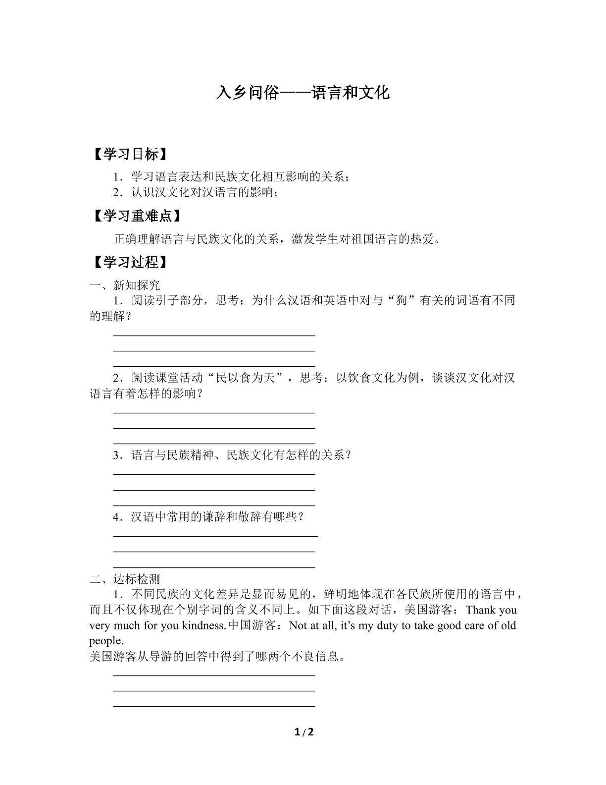 入乡问俗 ——语言和文化_学案1
