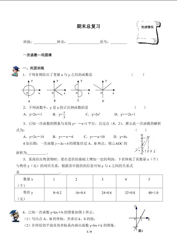 期末总复习（含答案） 精品资源_学案1