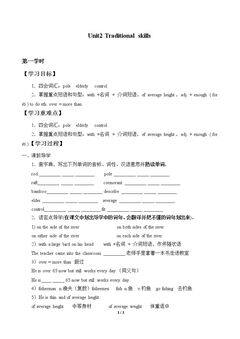 Unit2 Traditional skills_学案2