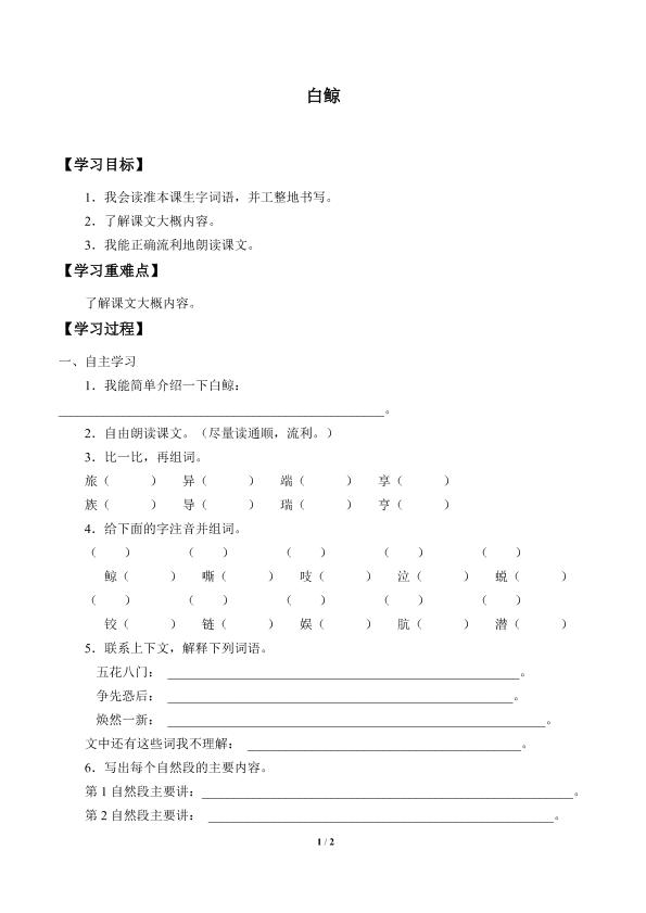 白鲸_学案1