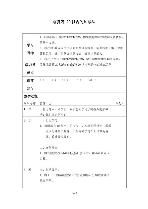 总复习_学案2.doc