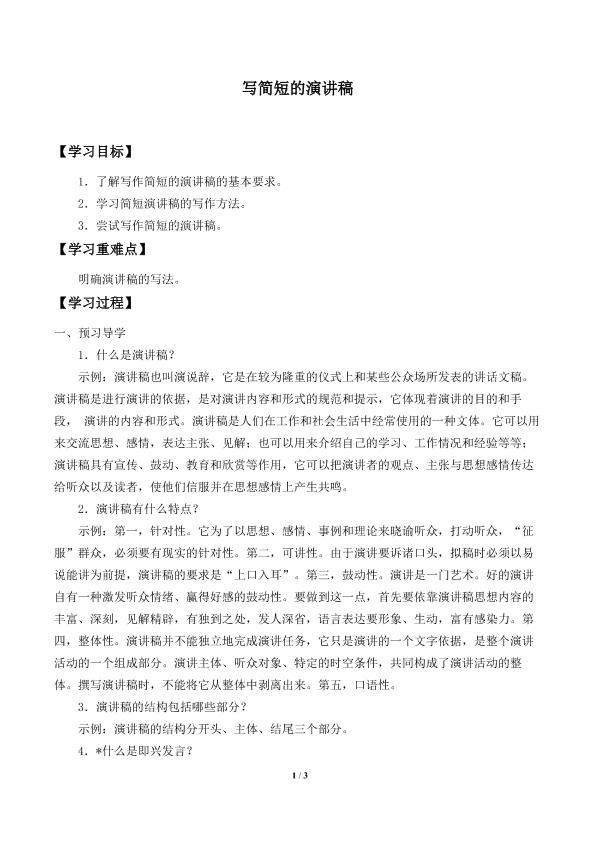 写简短的演讲稿_学案1