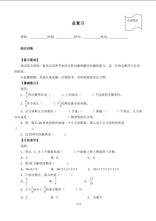 总复习（含答案）精品资源_学案1