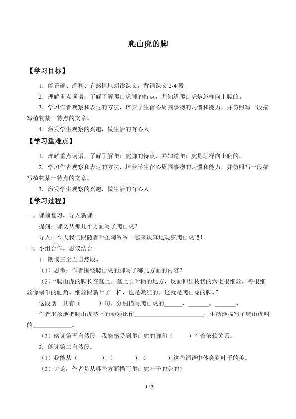 爬山虎的脚_学案1