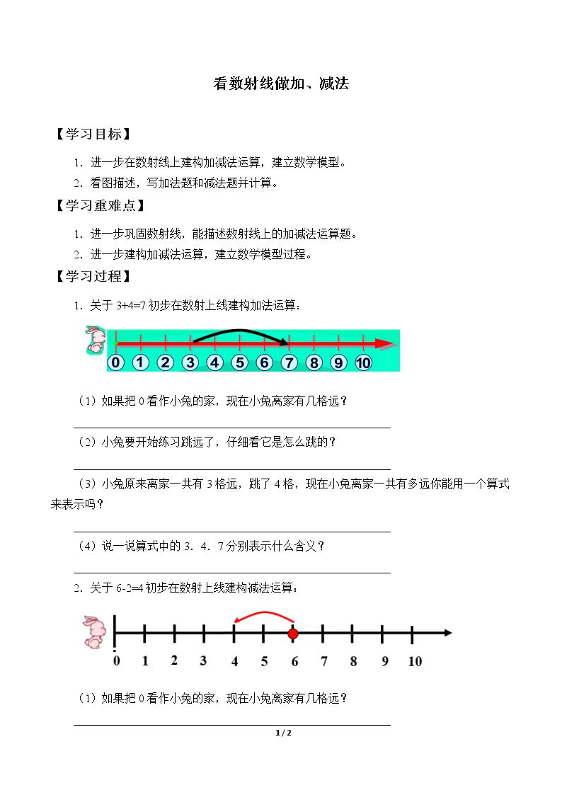 看数射线做加、减法_学案1