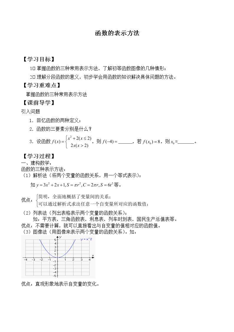 函数的表示方法  _学案2