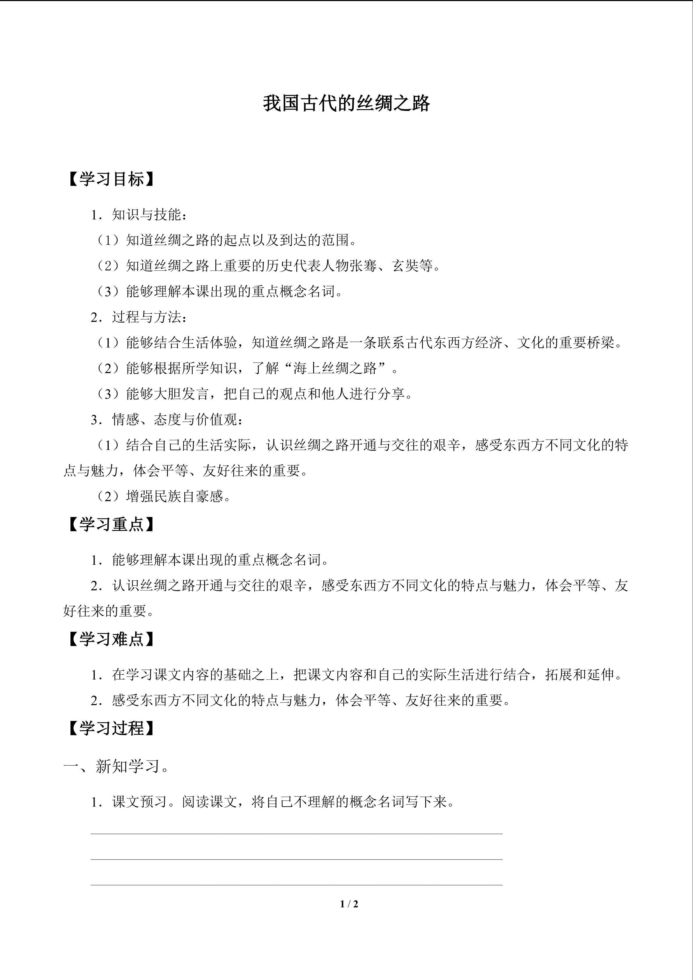 我国古代的丝绸之路
