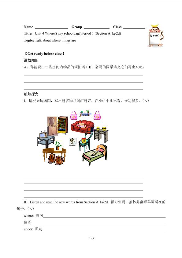 Unit 4 Where’s my schoolbag（含答案） 精品资源_学案1