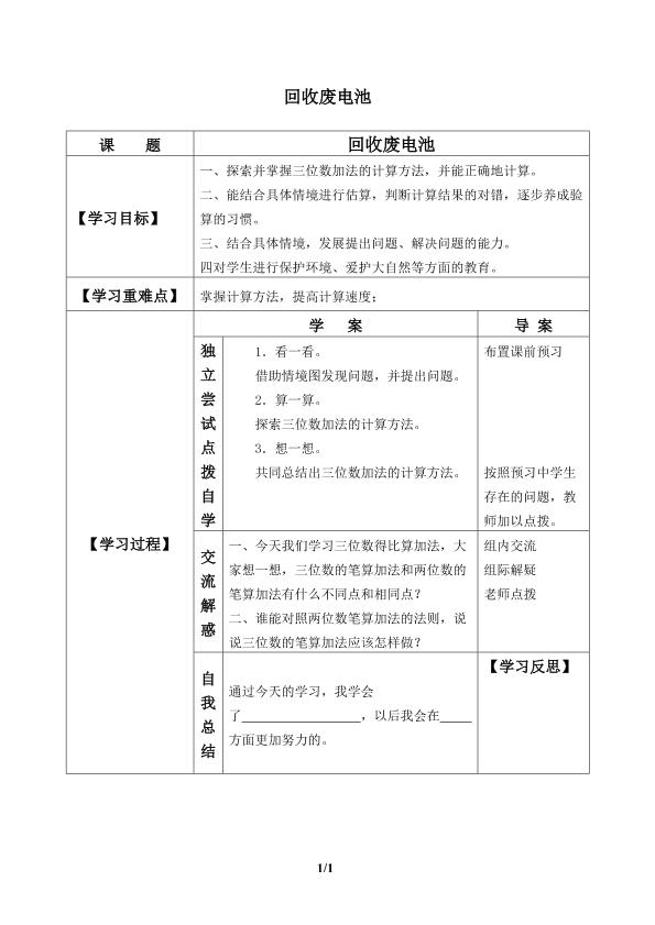 回收废电池_学案1