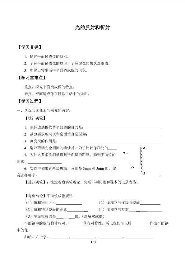 光的反射和折射_学案2