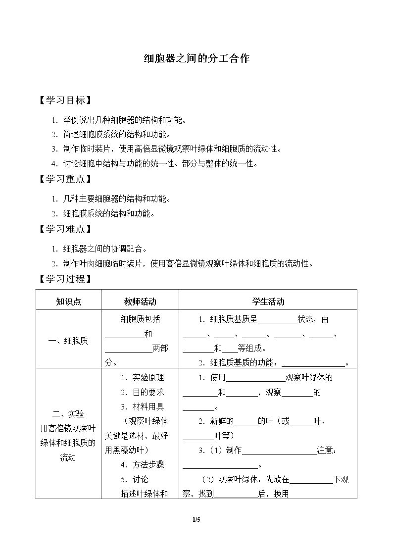 细胞器之间的分工合作