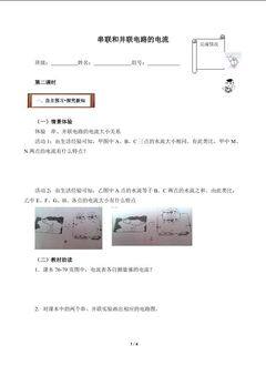 科学探究:串联和并联电路的电流(含答案) 精品资源_学案2