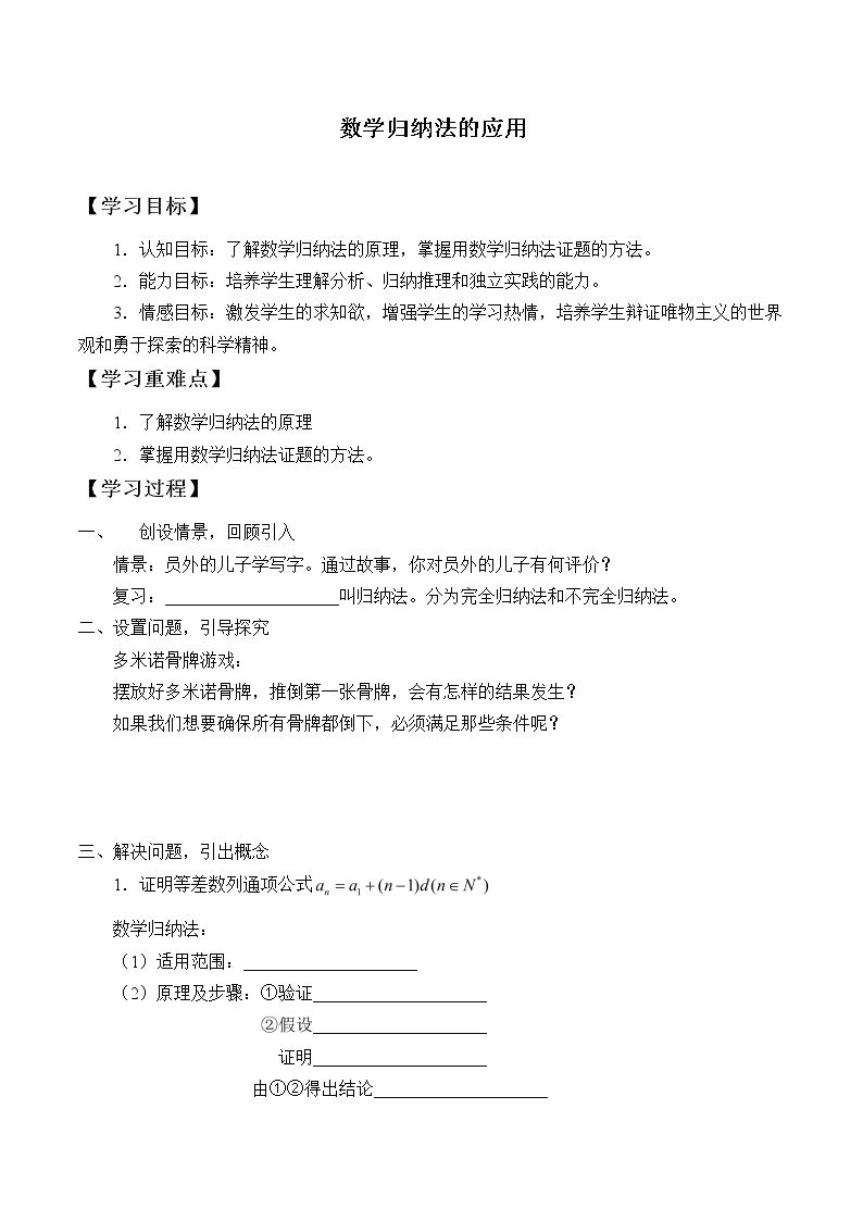 数学归纳法的应用_学案2