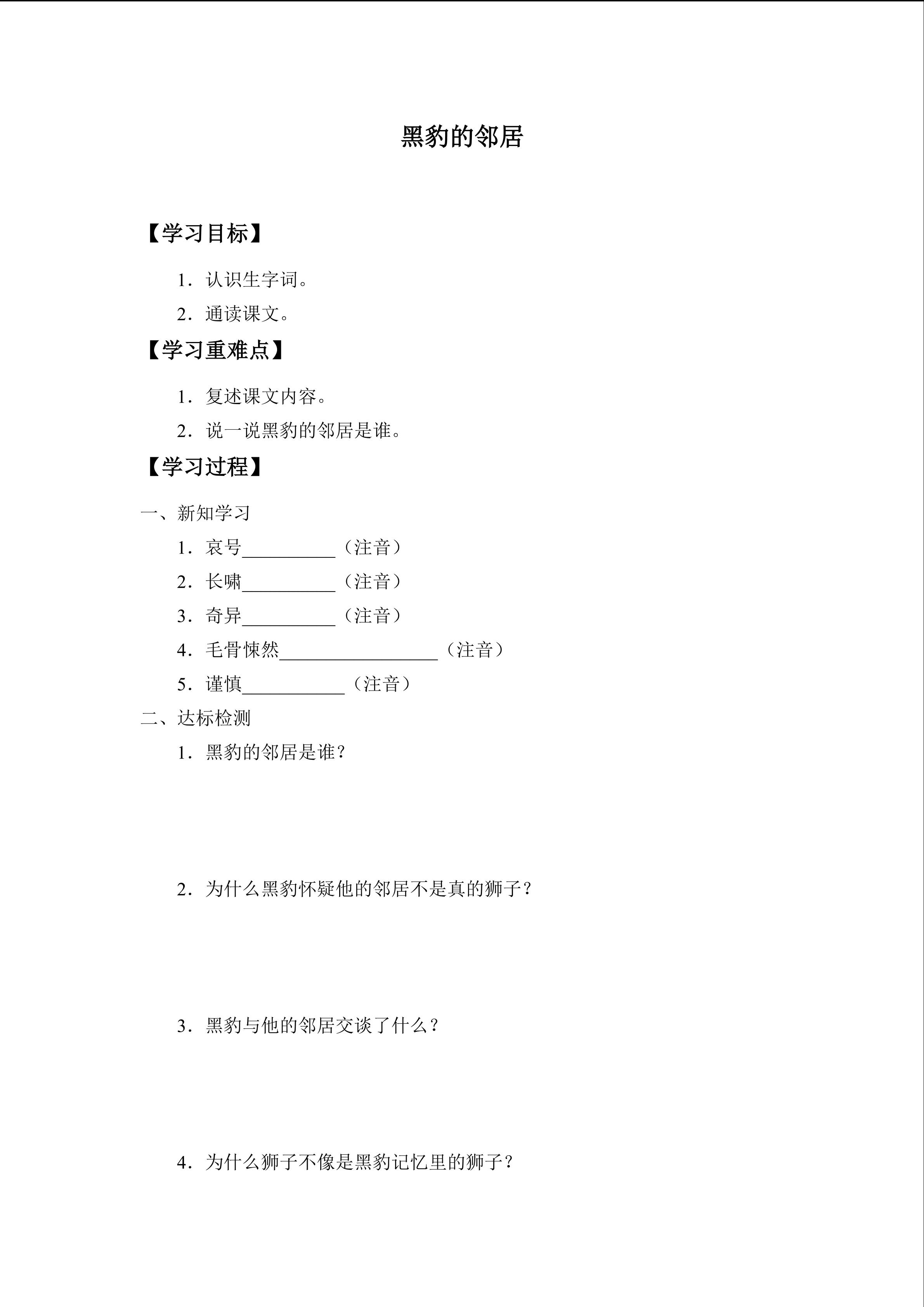 学案-黑豹的邻居