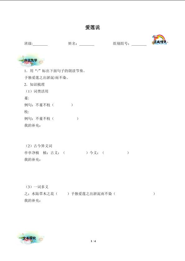 爱莲说_学案1