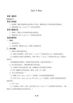 Unit 3 Toys Lesson 2_学案1