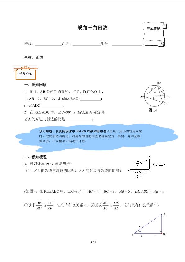 锐角三角函数（含答案） 精品资源_学案1