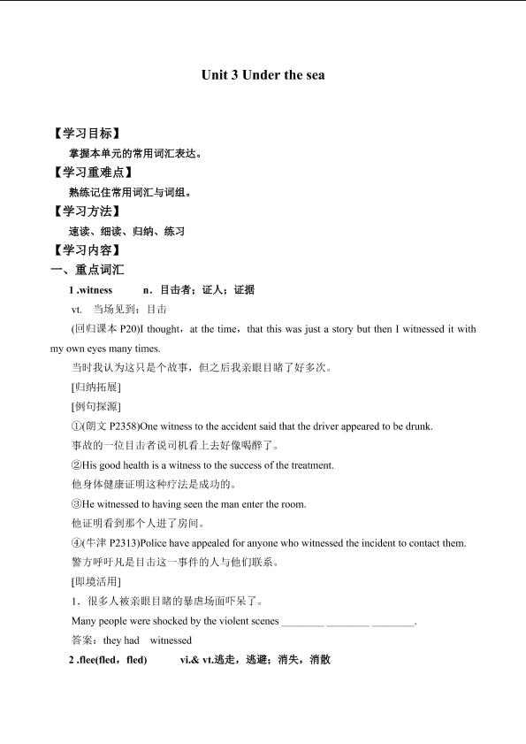 Unit 3 Under the sea_学案3