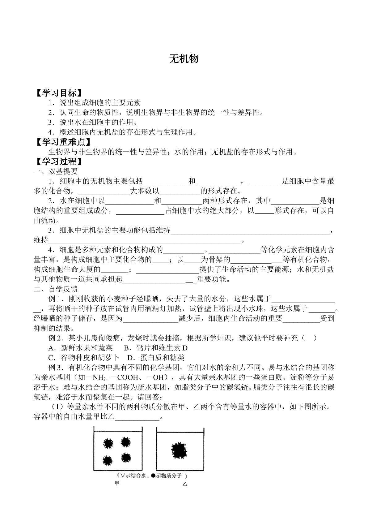 无机物_学案1