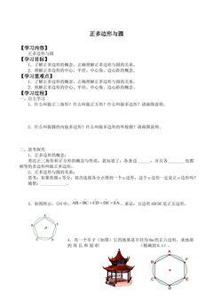 正多边形与圆_学案1