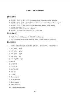 Unit 5 Our new home_学案1