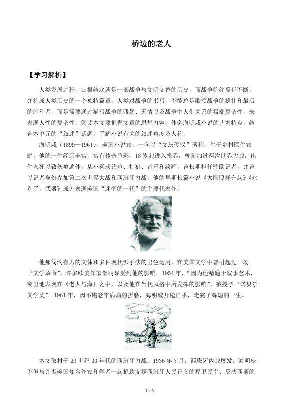 桥边的老人　_学案1