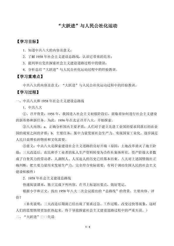 “大跃进”和人民公社化运动_学案2