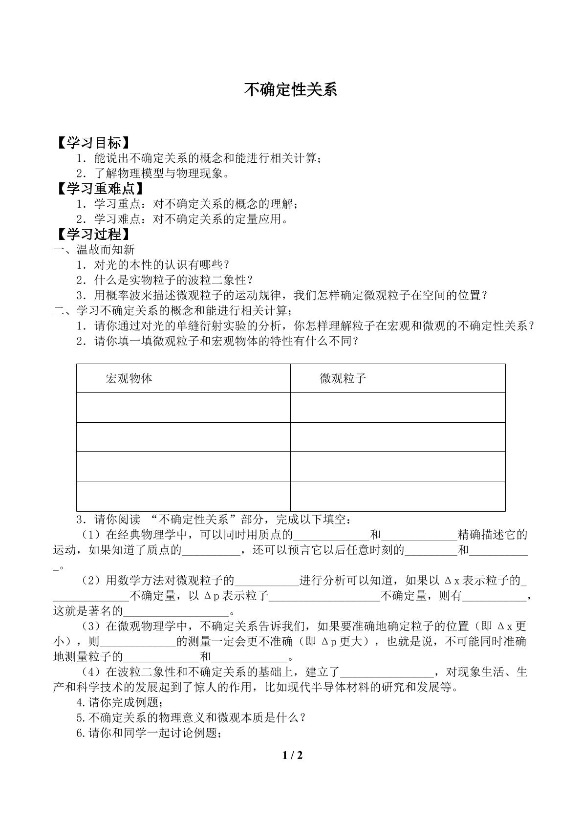 不确定性关系             _学案1