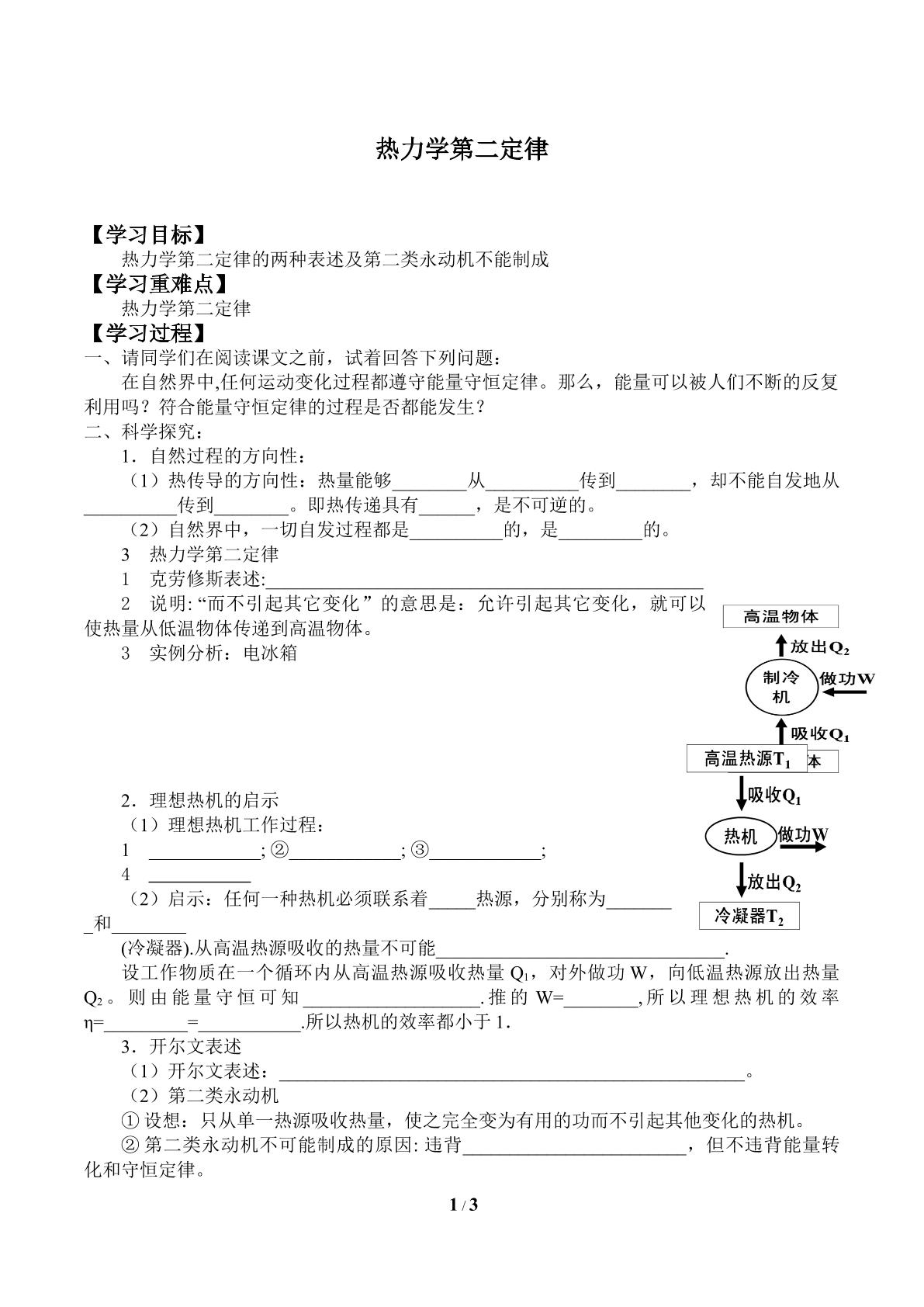 热力学第二定律_学案2