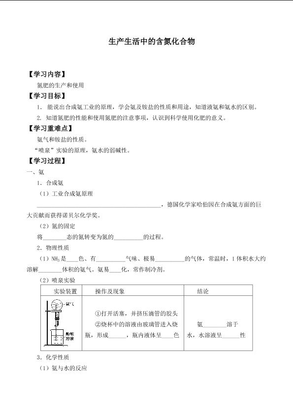 生产生活中的含氮化合物_学案4