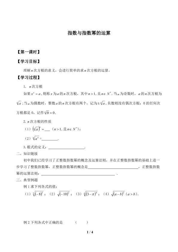 指数与指数幂的运算_学案1