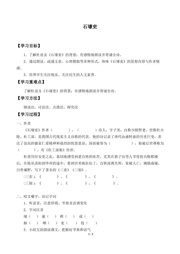 石壕吏_学案1