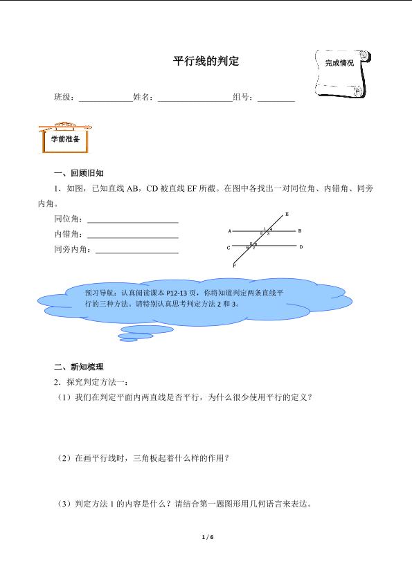 平行线的判定（含答案） 精品资源_学案1