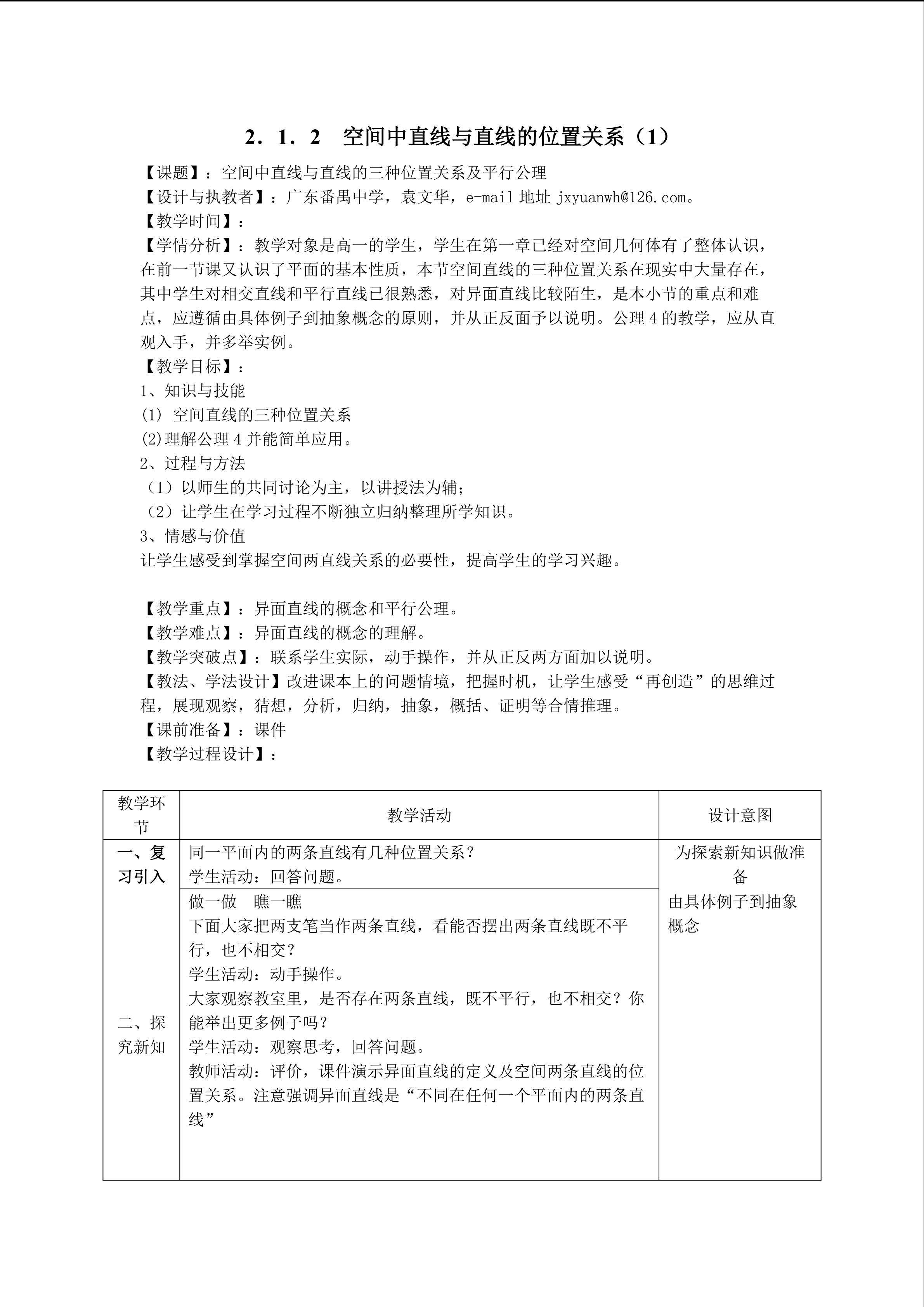 2.1.2特色班
