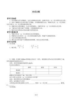 分式方程_学案1