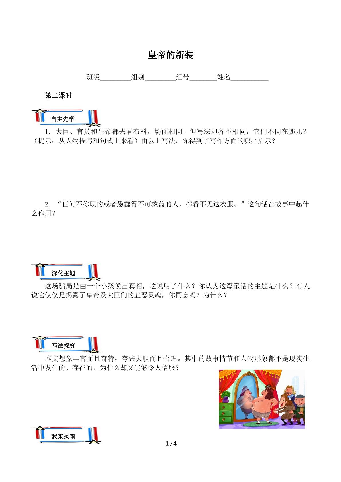 皇帝的新装（含答案） 精品资源_学案1