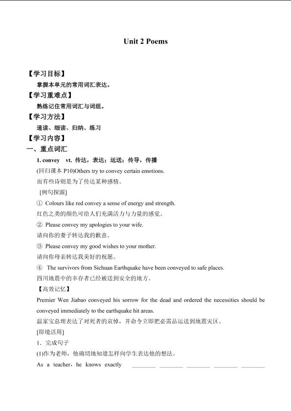 Unit 2 Poems_学案3