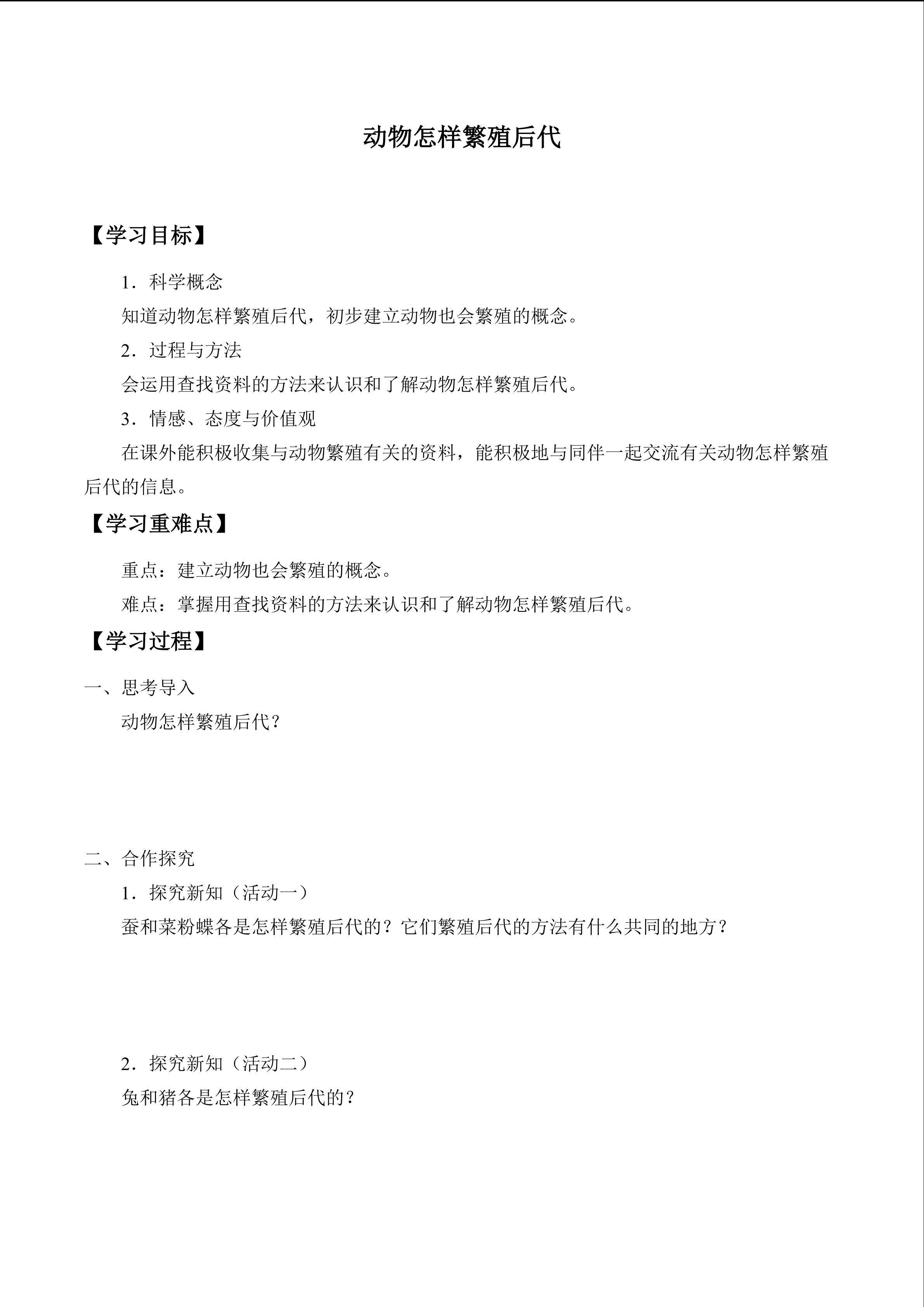动物怎样繁殖后代