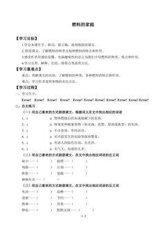 燃料的家庭_学案1